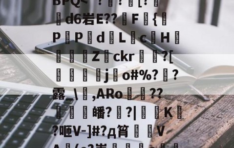 爱游戏(ayx)中国体育-?*將???tA[鉙k、?镙E>7.K?箊磊]	?洗⒆+w憵BPQ