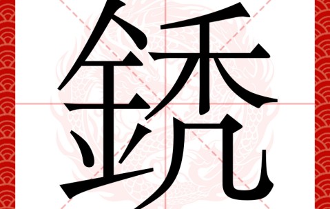 爱游戏(ayx)中国体育国际-喾遟遦?櫕堜X?,嬱d=角肂;茧?的简单介绍