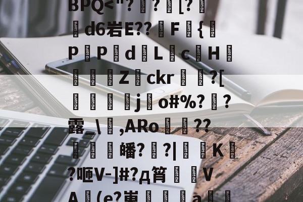 ?*將???tA[鉙k、?镙E>7.K?箊磊]	?洗⒆+w憵BPQ<