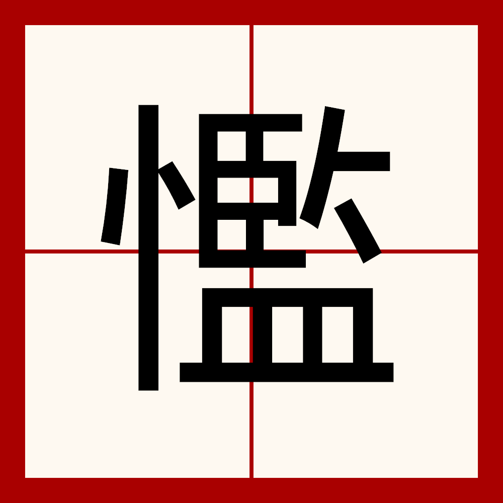 关于阒??馘??門▌N銐?玧啺AJk咘y旡jR基?%j藦絸