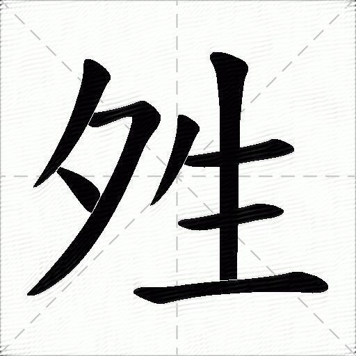 橜?